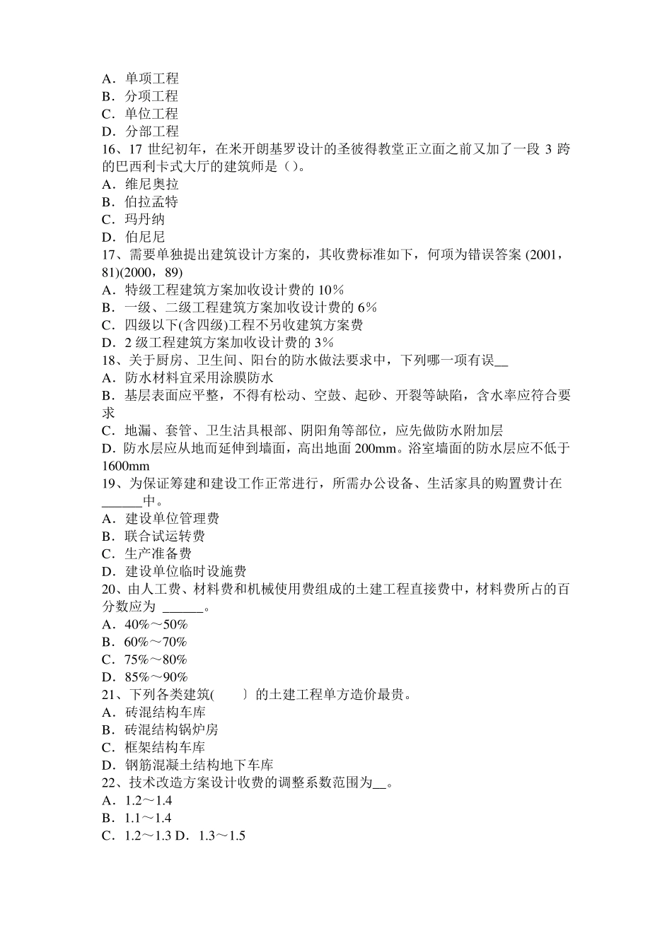 2016年下半年重庆一级建筑师建筑结构：预应力筋切断考试题_第3页