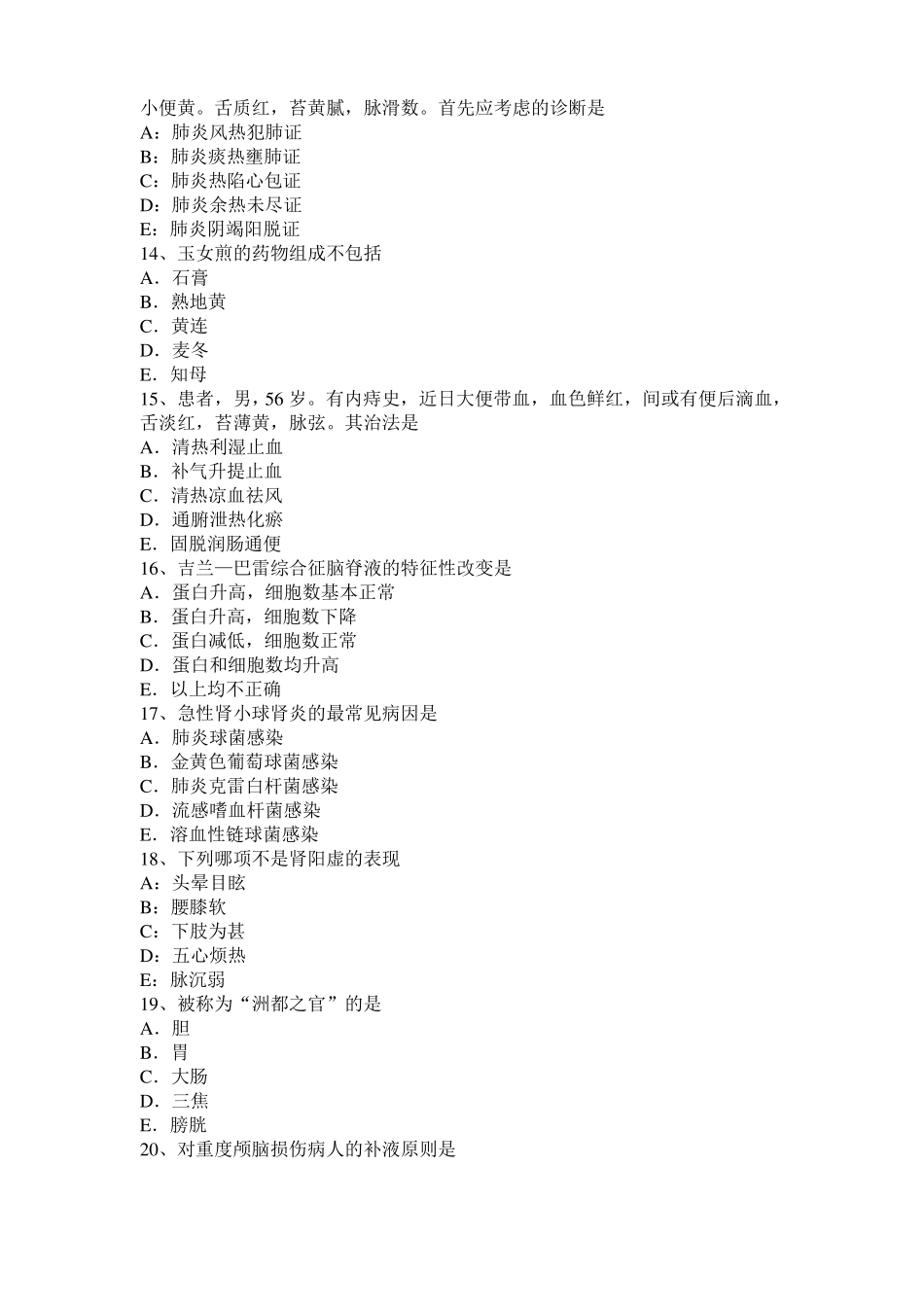 2016年下半年重庆中西医助理医师中医外科：胃、十二指肠溃疡并发症考试试卷_第3页