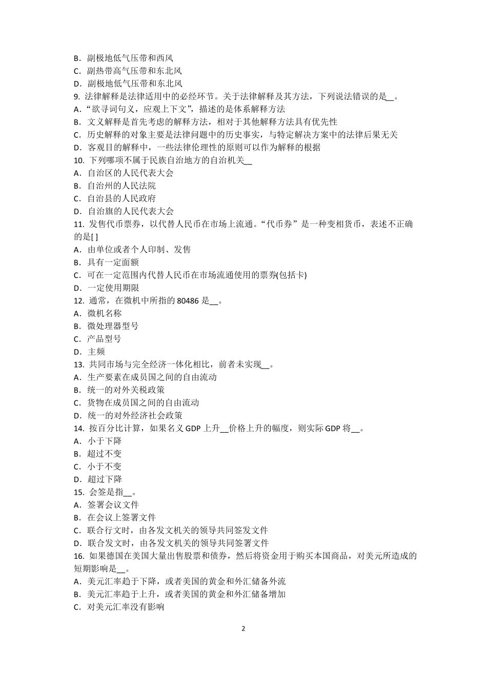 2016年下半年重庆农村信用社招聘：完美的第一印象考试试卷_第2页