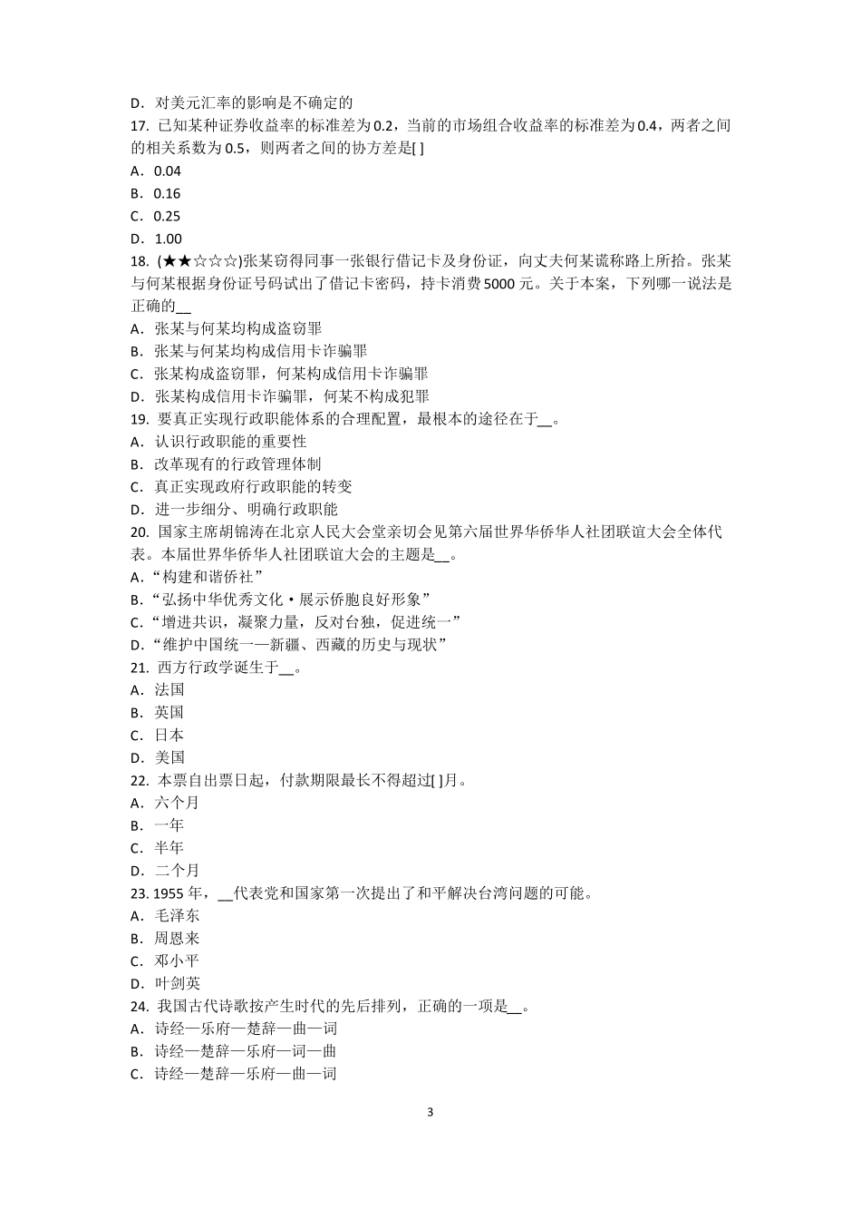 2016年下半年重庆农村信用社招聘：完美的第一印象考试试卷_第3页