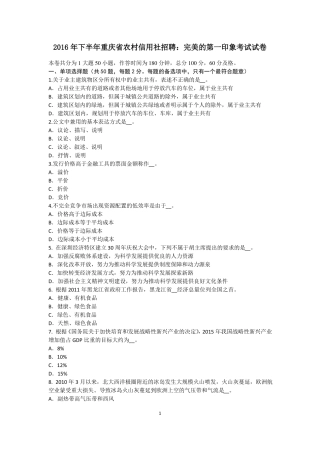 2016年下半年重庆农村信用社招聘：完美的第一印象考试试卷