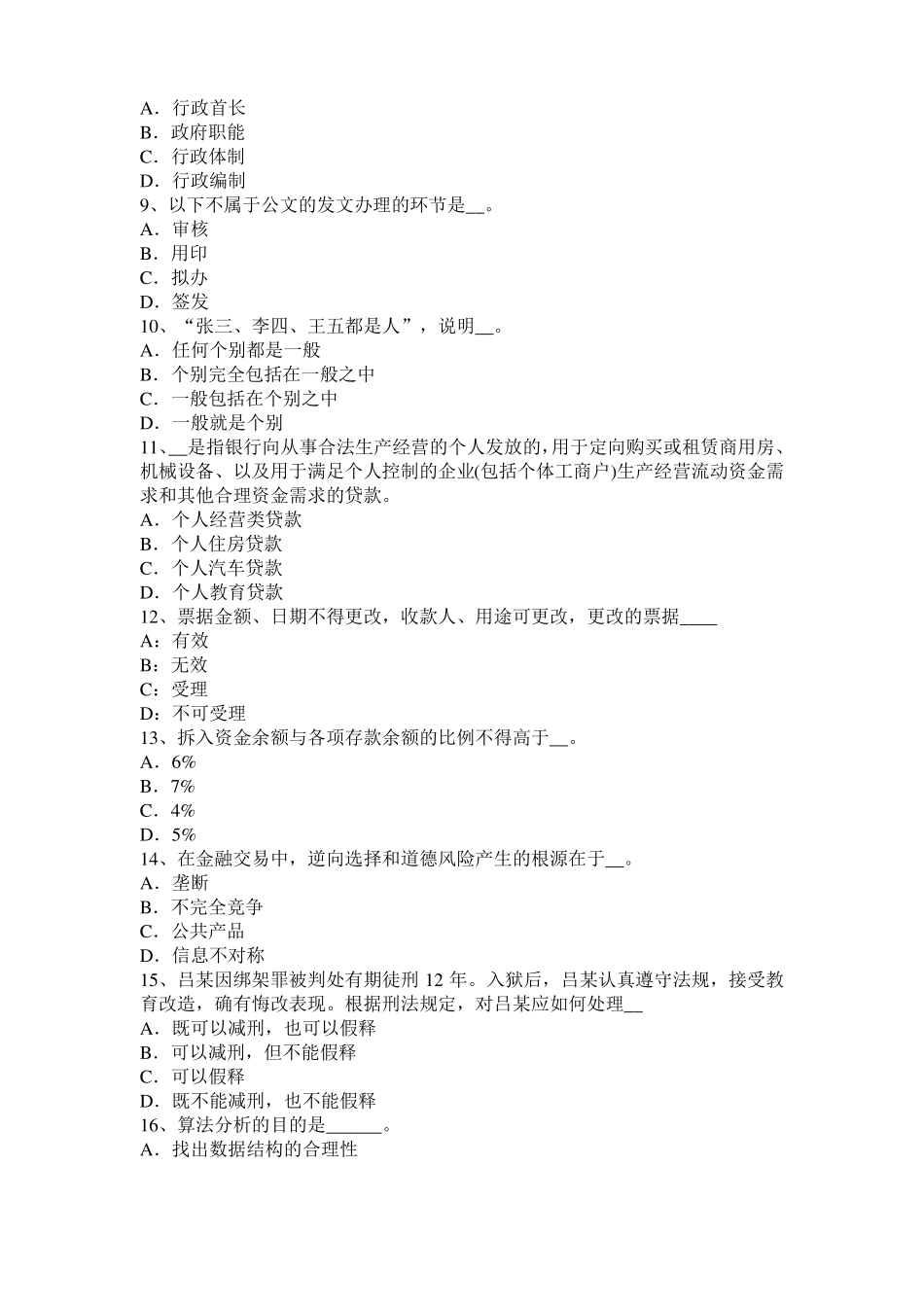 2016年下半年重庆农村信用社招聘：完美的第一印象考试试题_第2页