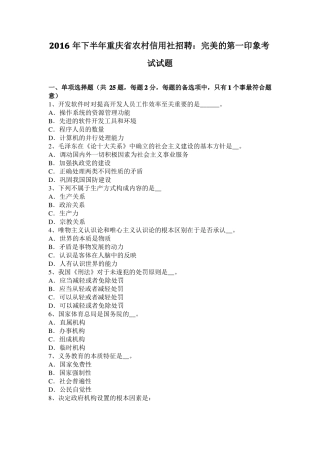 2016年下半年重庆农村信用社招聘：完美的第一印象考试试题