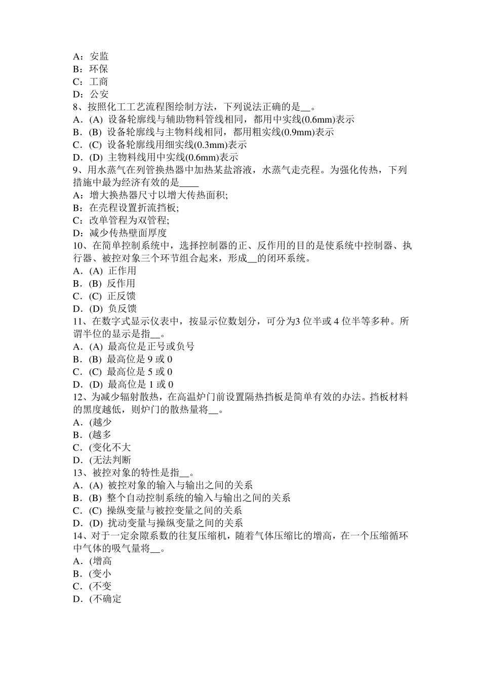 2016年下半年重庆化工工程师专业基础考点：衍射试题_第2页