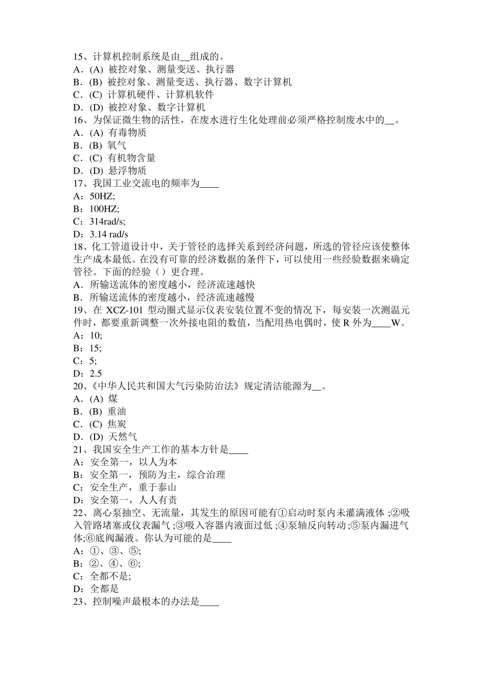 2016年下半年重庆化工工程师专业基础考点：衍射试题_第3页