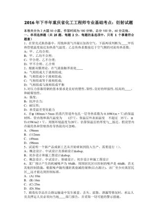 2016年下半年重庆化工工程师专业基础考点：衍射试题
