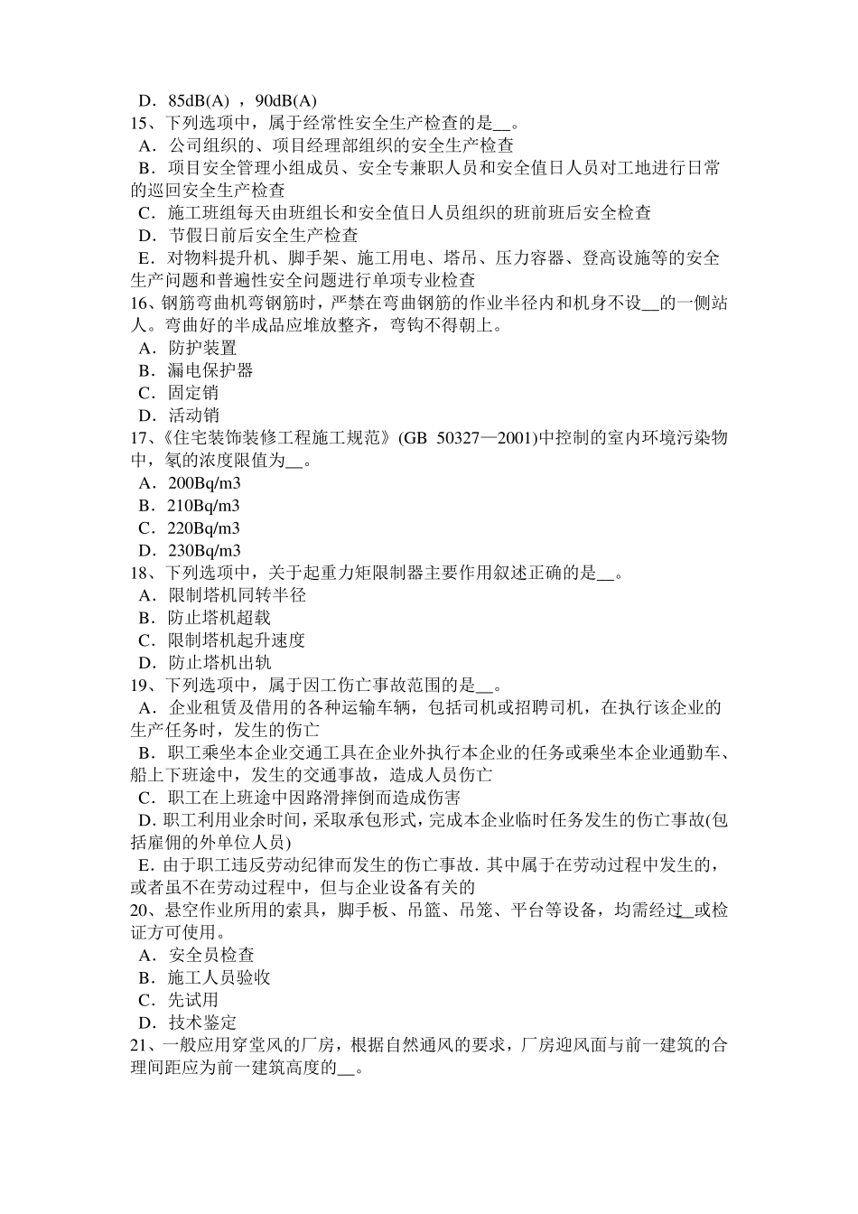 2016年下半年重庆信息B类安全员模拟试题_第3页