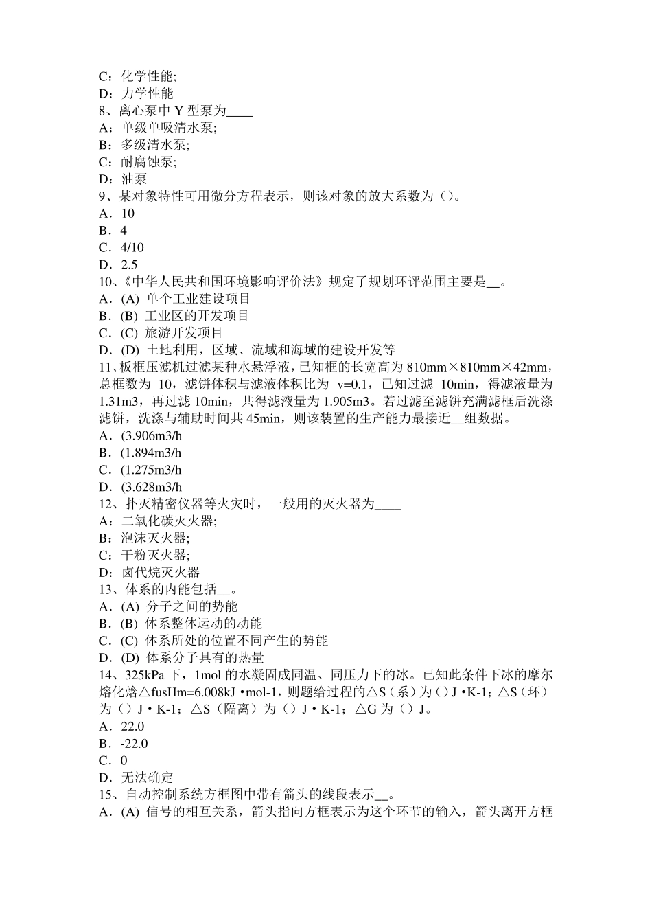 2016年下半年重庆化工工程师基础加氢裂化考试试卷_第2页