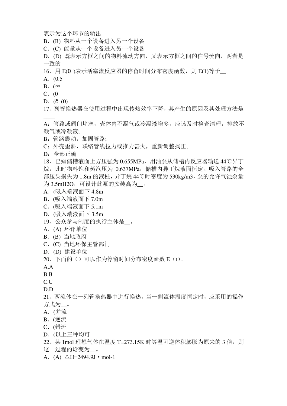 2016年下半年重庆化工工程师基础加氢裂化考试试卷_第3页