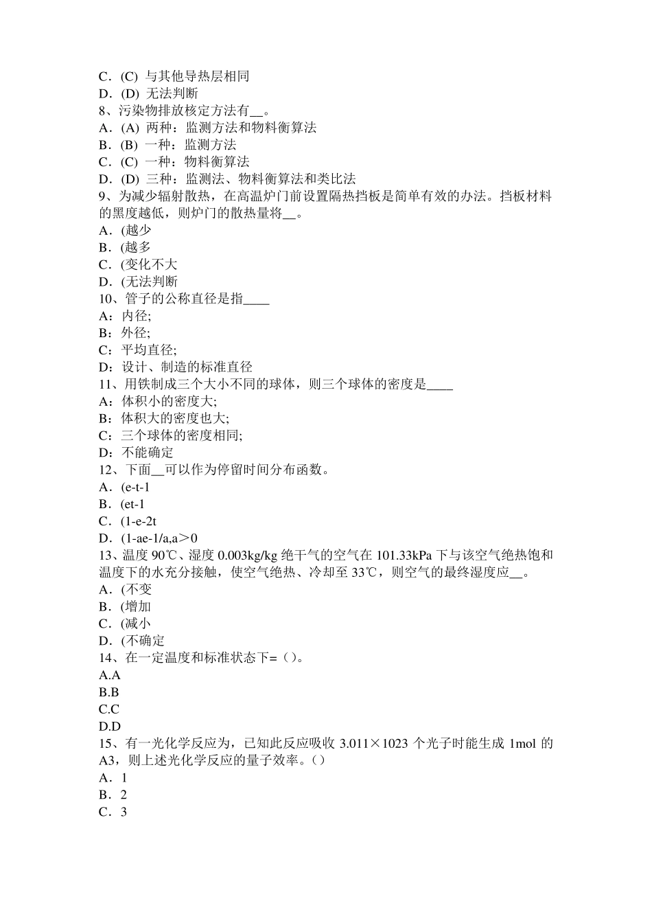 2016年下半年重庆化工工程师基础动量守恒的推导考试试卷_第2页