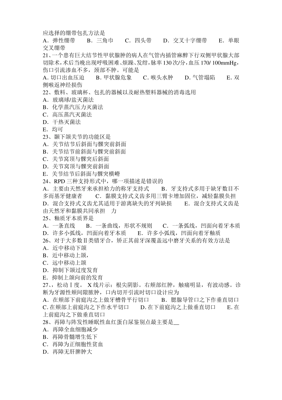 2016年下半年重庆口腔医师：恶性黑色素瘤的表现及诊断要点试题_第3页