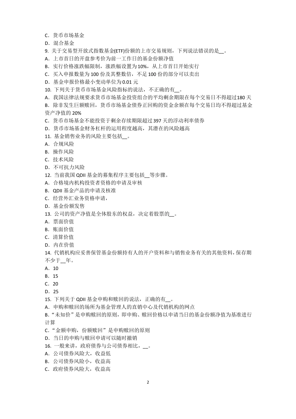 2016年下半年重庆基金从业资格：资本资产定价模型试题_第2页