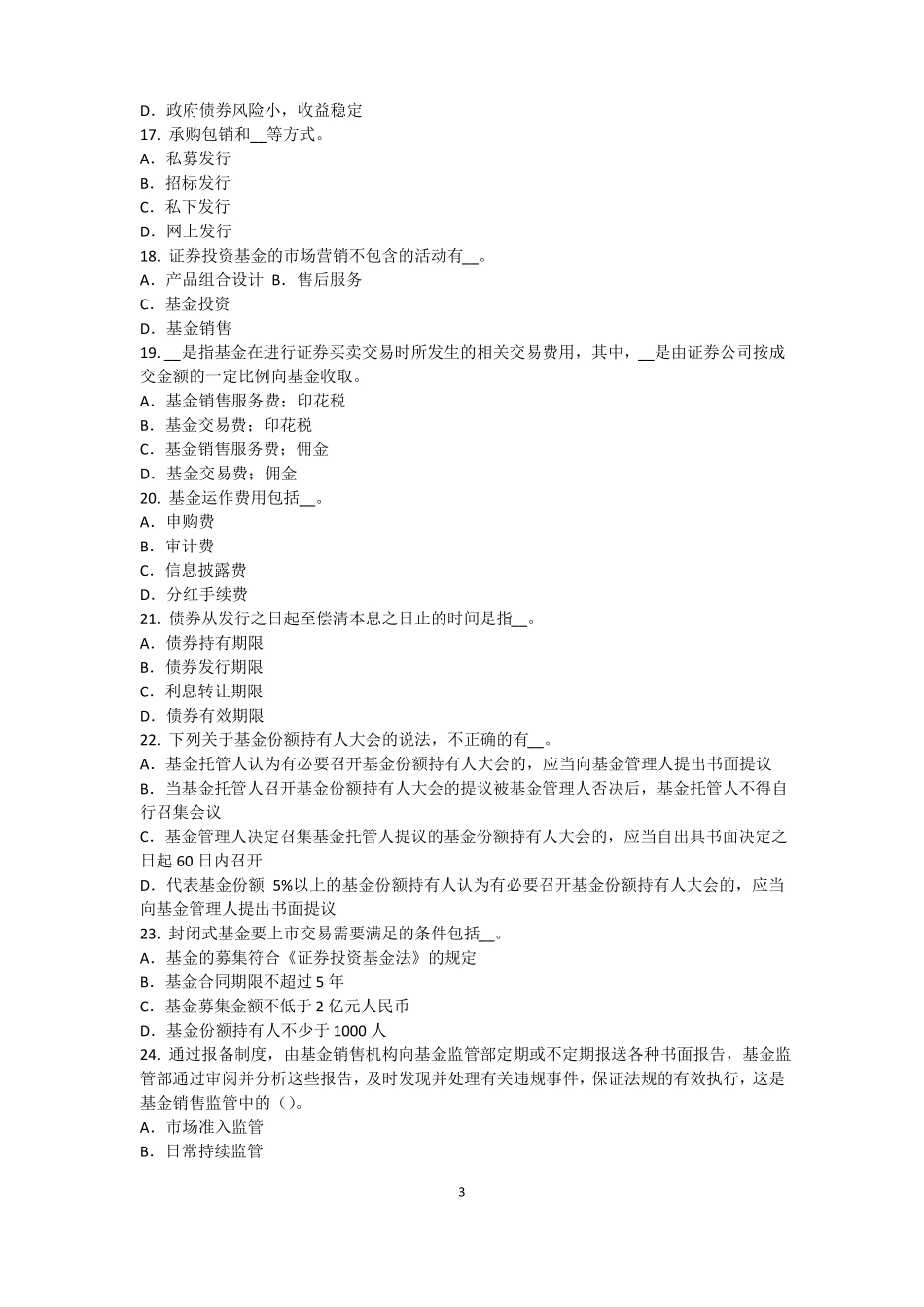 2016年下半年重庆基金从业资格：资本资产定价模型试题_第3页