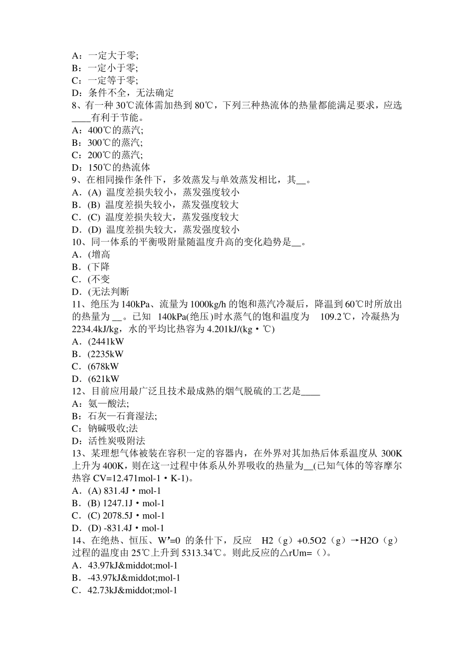 2016年下半年重庆化工工程师基础知识：多普勒效应模拟试题_第2页