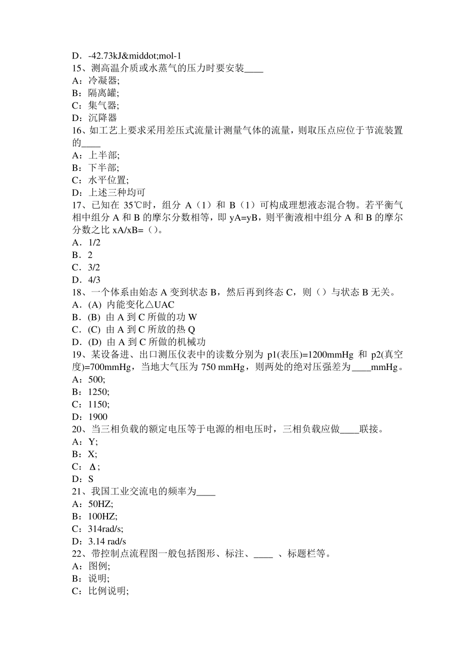 2016年下半年重庆化工工程师基础知识：多普勒效应模拟试题_第3页