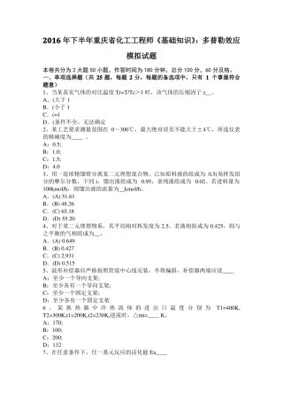 2016年下半年重庆化工工程师基础知识：多普勒效应模拟试题