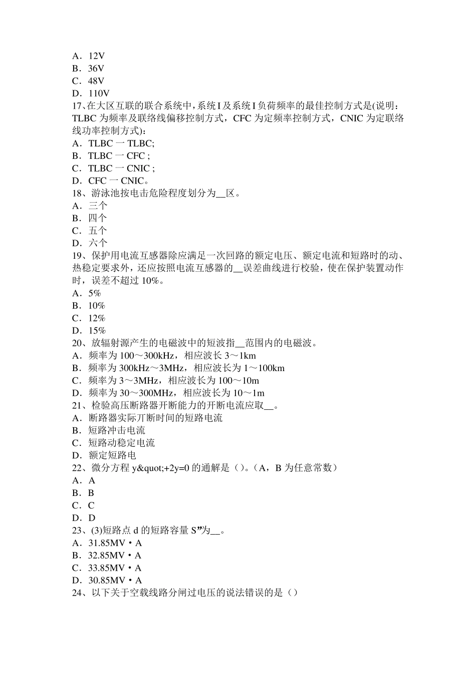 2016年下半年重庆电气工程师专业基础：滤波器的设置原则考试试题_第3页