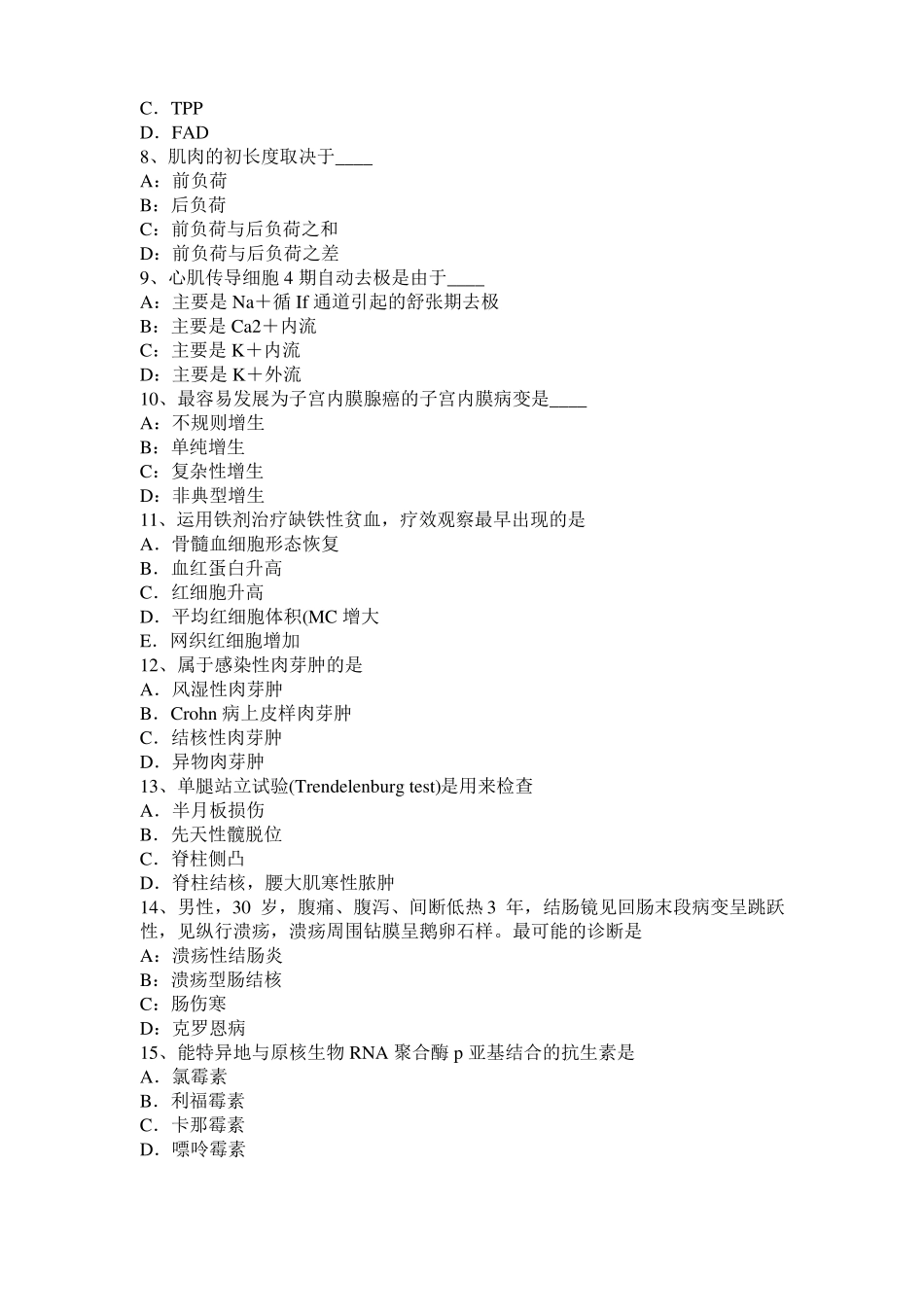 2016年下半年重庆考研西医基础：记忆对场合和状态的依存性模拟试题_第2页