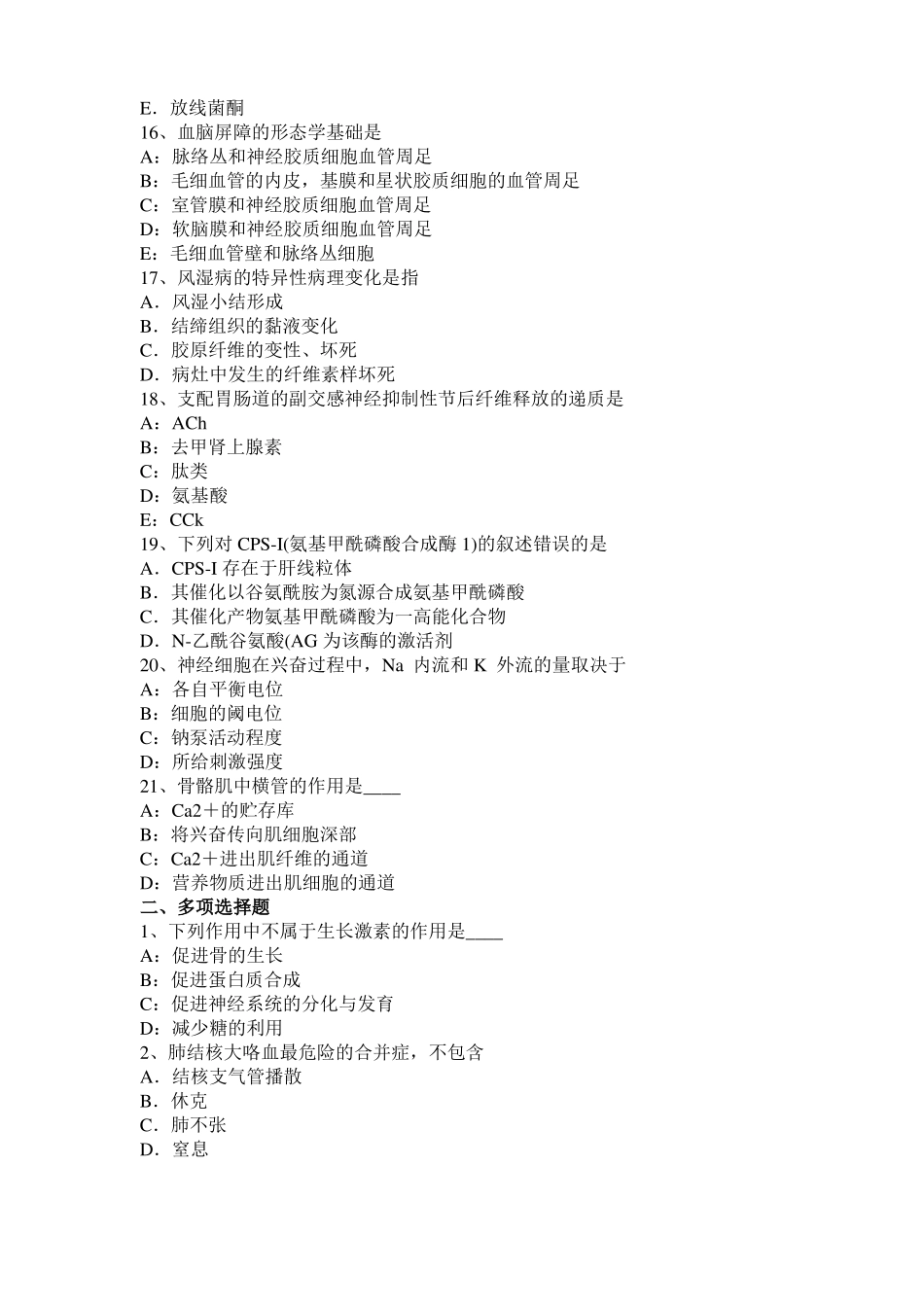 2016年下半年重庆考研西医基础：记忆对场合和状态的依存性模拟试题_第3页