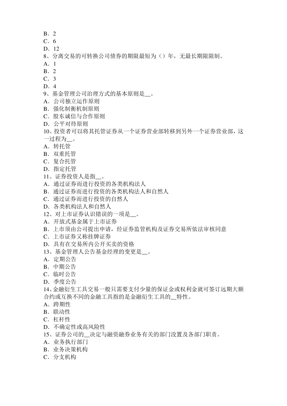 2016年下半年重庆证券从业资格证券交易：证券经济业务营销考试题_第2页