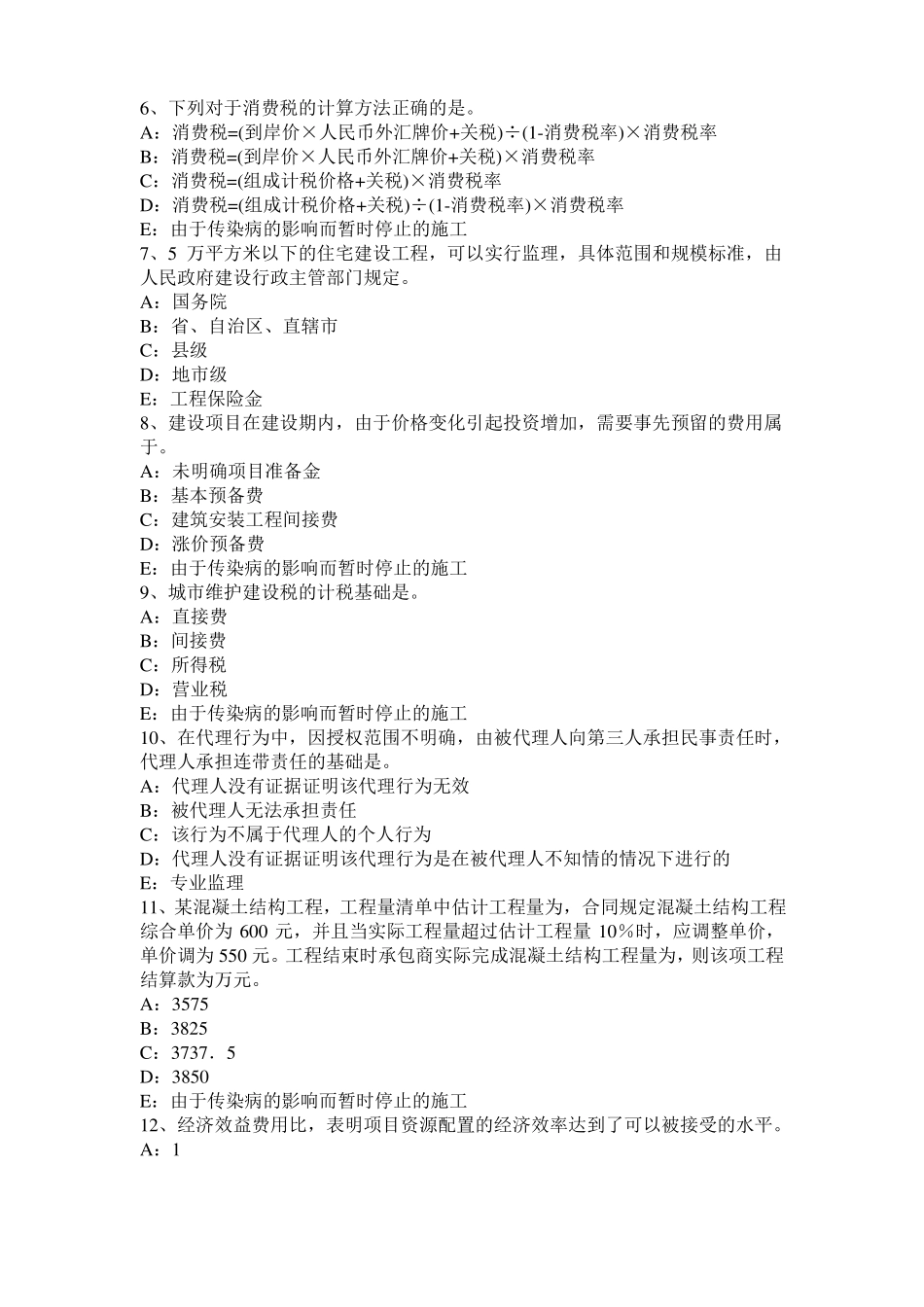 2016年下半年重庆监理工程师考试科目合同管理：不可预见的物质条件考试试题_第2页