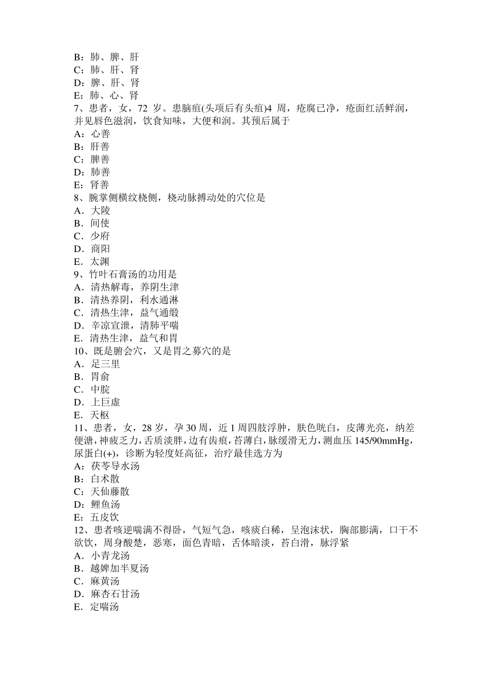 2016年下半年重庆诊断学基础：黄疸的病因和机制考试试题_第2页