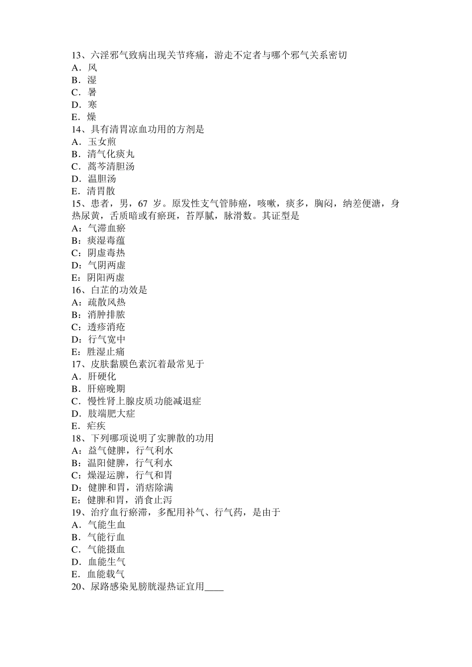 2016年下半年重庆诊断学基础：黄疸的病因和机制考试试题_第3页