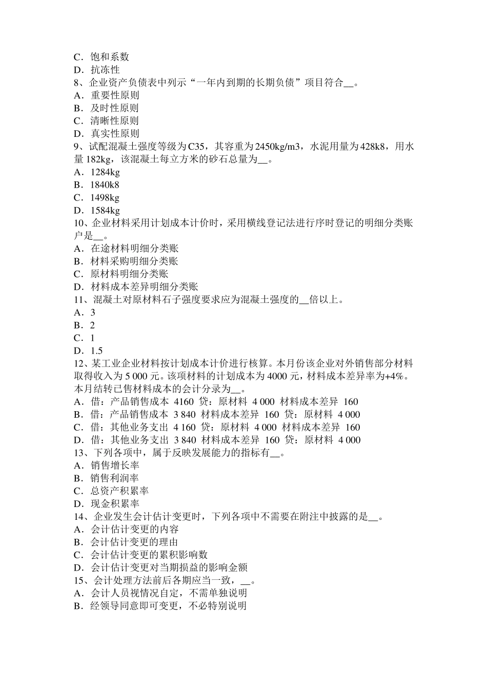 2016年下半年重庆资产评价师资产评价：超额收益试题_第2页