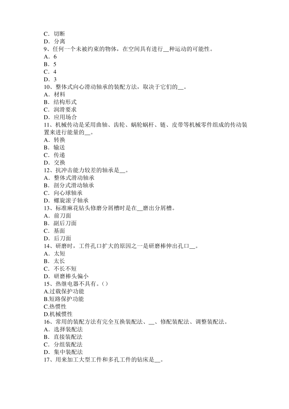 2016年下半年重庆高级机修钳工理论试题_第2页