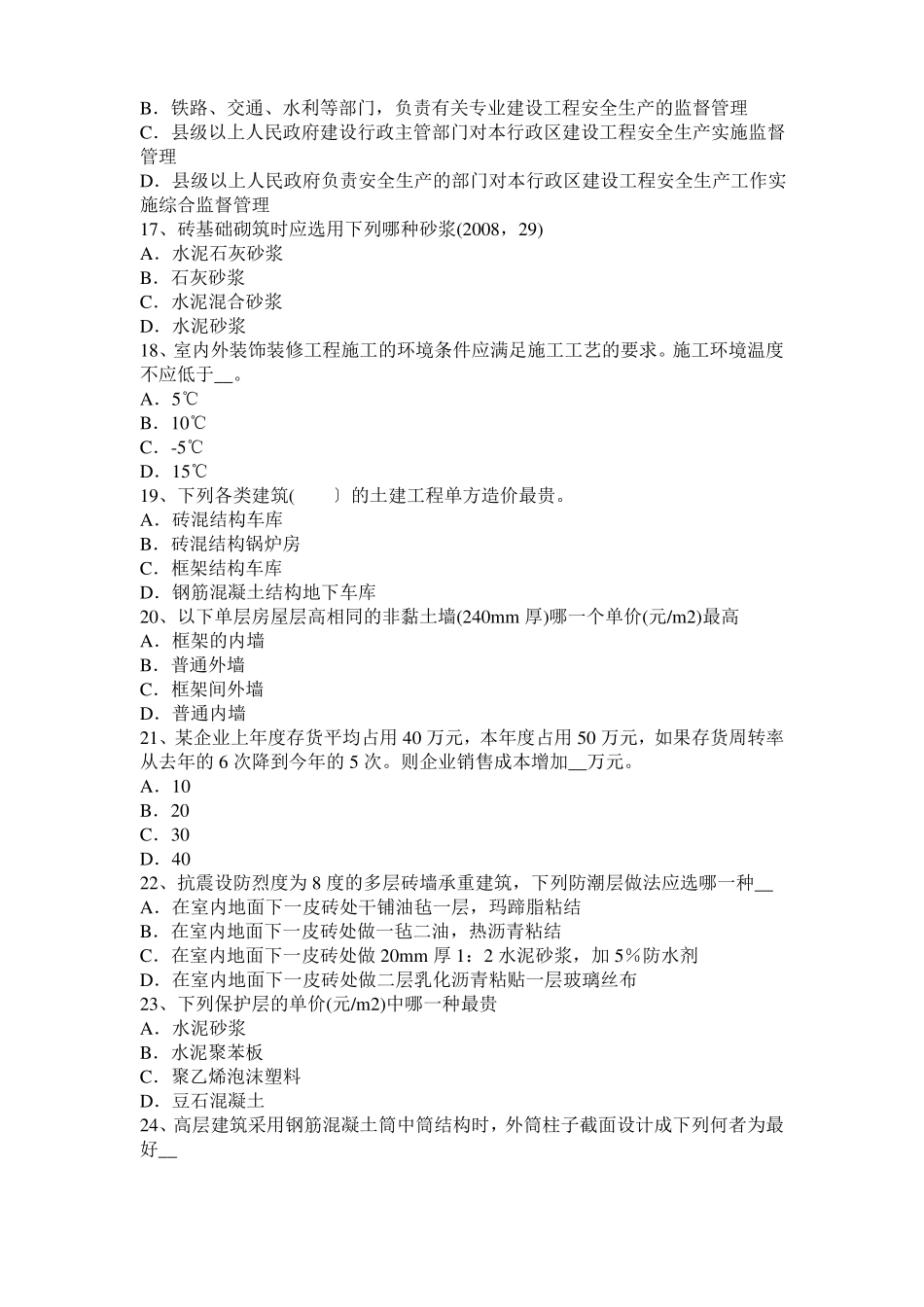 2016年下半年陕西一级建筑师建筑结构：合成与平衡考试试题_第3页