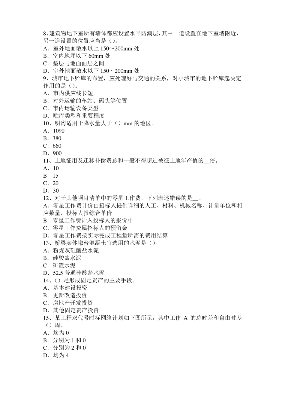 2016年下半年重庆造价工程师土建计量：石方模拟试题_第2页