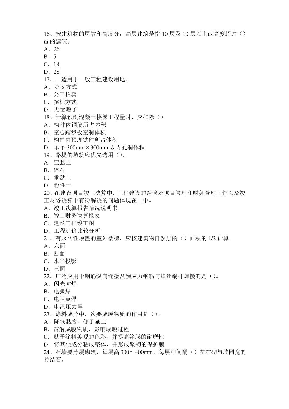 2016年下半年重庆造价工程师土建计量：石方模拟试题_第3页