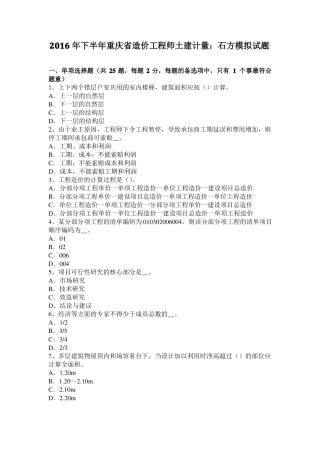 2016年下半年重庆造价工程师土建计量：石方模拟试题
