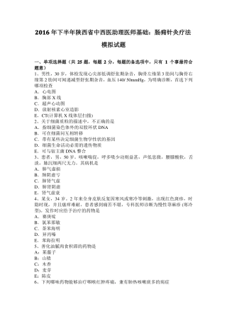 2016年下半年陕西中西医助理医师基础：肠痈针灸疗法模拟试题