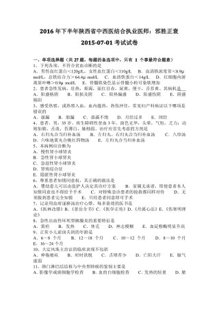 2016年下半年陕西中西医结合执业医师：邪胜正衰20107-01考试试卷