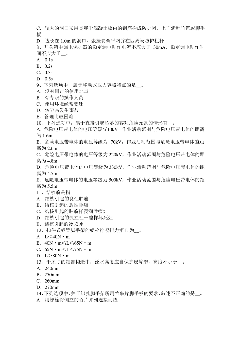 2016年下半年陕西信息B类安全员试题_第2页