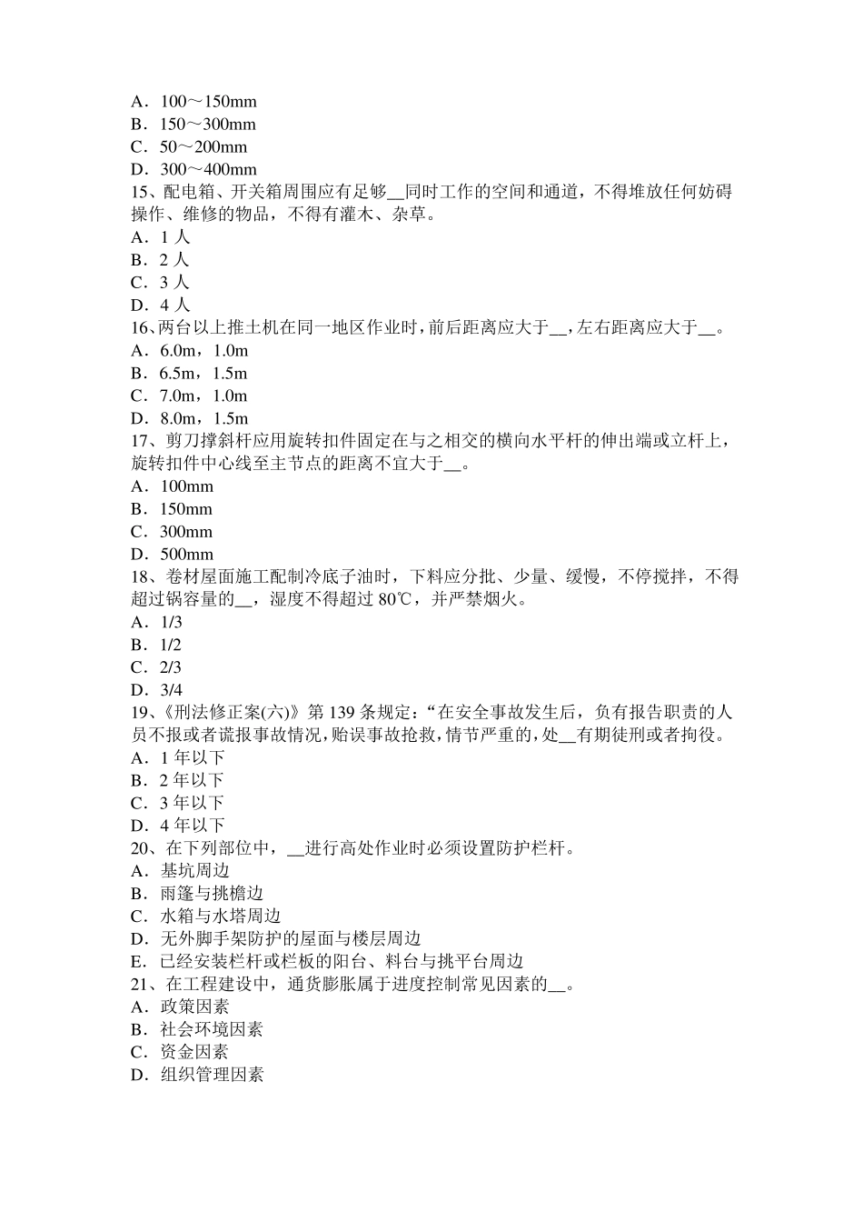 2016年下半年陕西信息C类安全员模拟试题_第3页