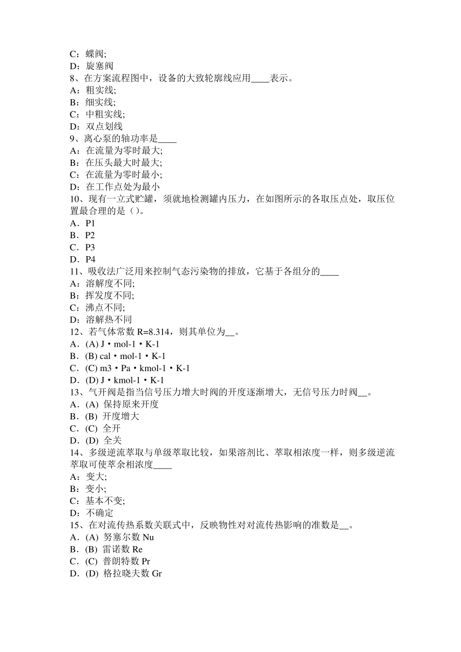 2016年下半年陕西化工工程师：含铅汽油毒性考试试卷_第2页