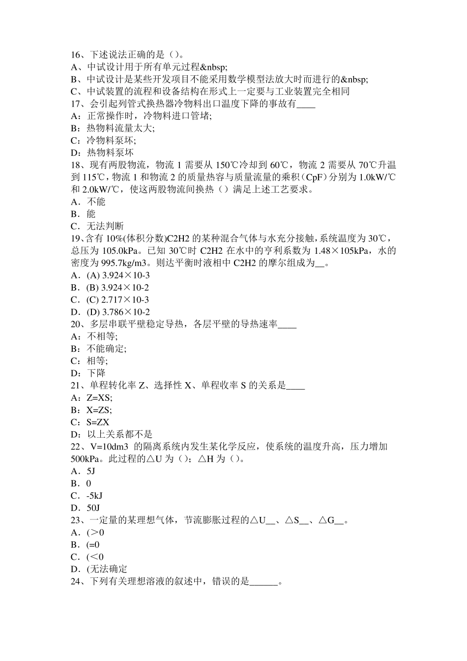 2016年下半年陕西化工工程师：含铅汽油毒性考试试卷_第3页