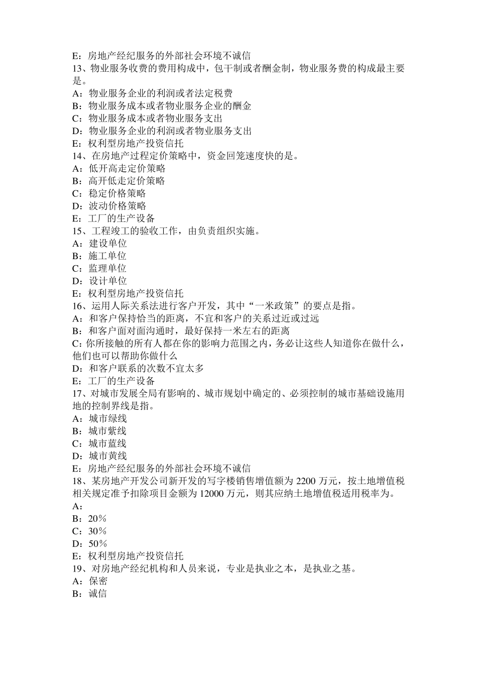 2016年下半年陕西房地产经纪人制度与政策：营业税的纳税时间和地点试题_第3页