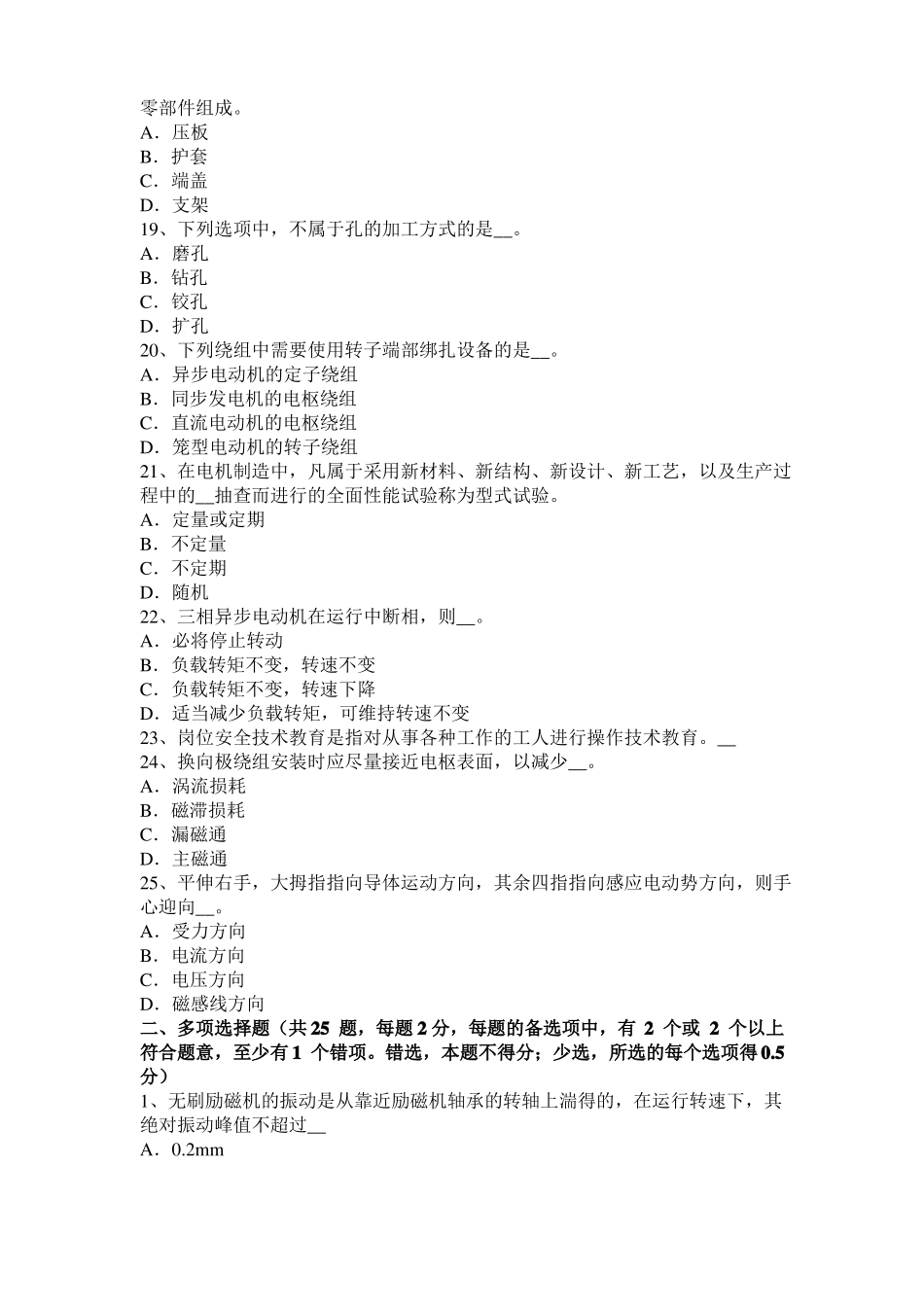 2016年下半年陕西电机装配工：电机嵌线试题_第3页