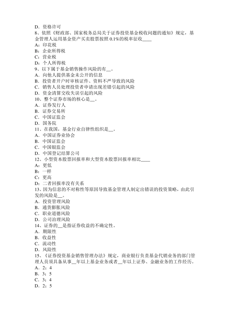 2016年下半年陕西基金从业资格：衍生工具模拟试题_第2页