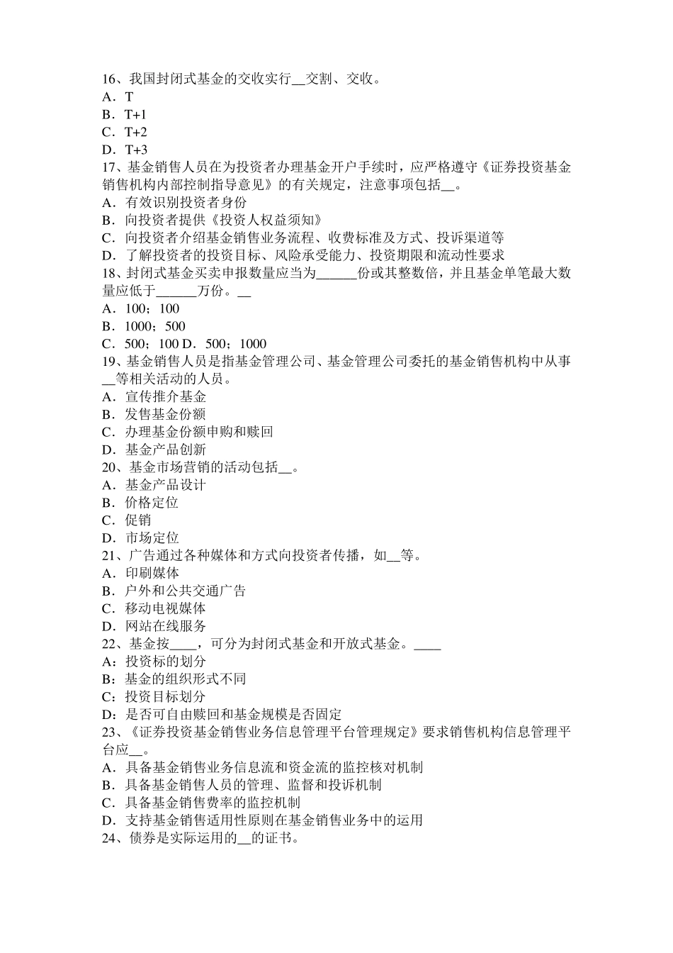 2016年下半年陕西基金从业资格：衍生工具模拟试题_第3页
