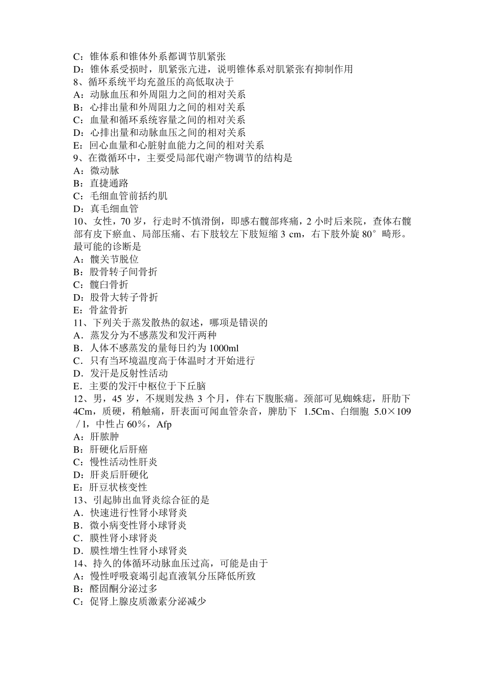 2016年下半年陕西考研西医基础：记忆对场合和状态的依存性考试试题_第2页