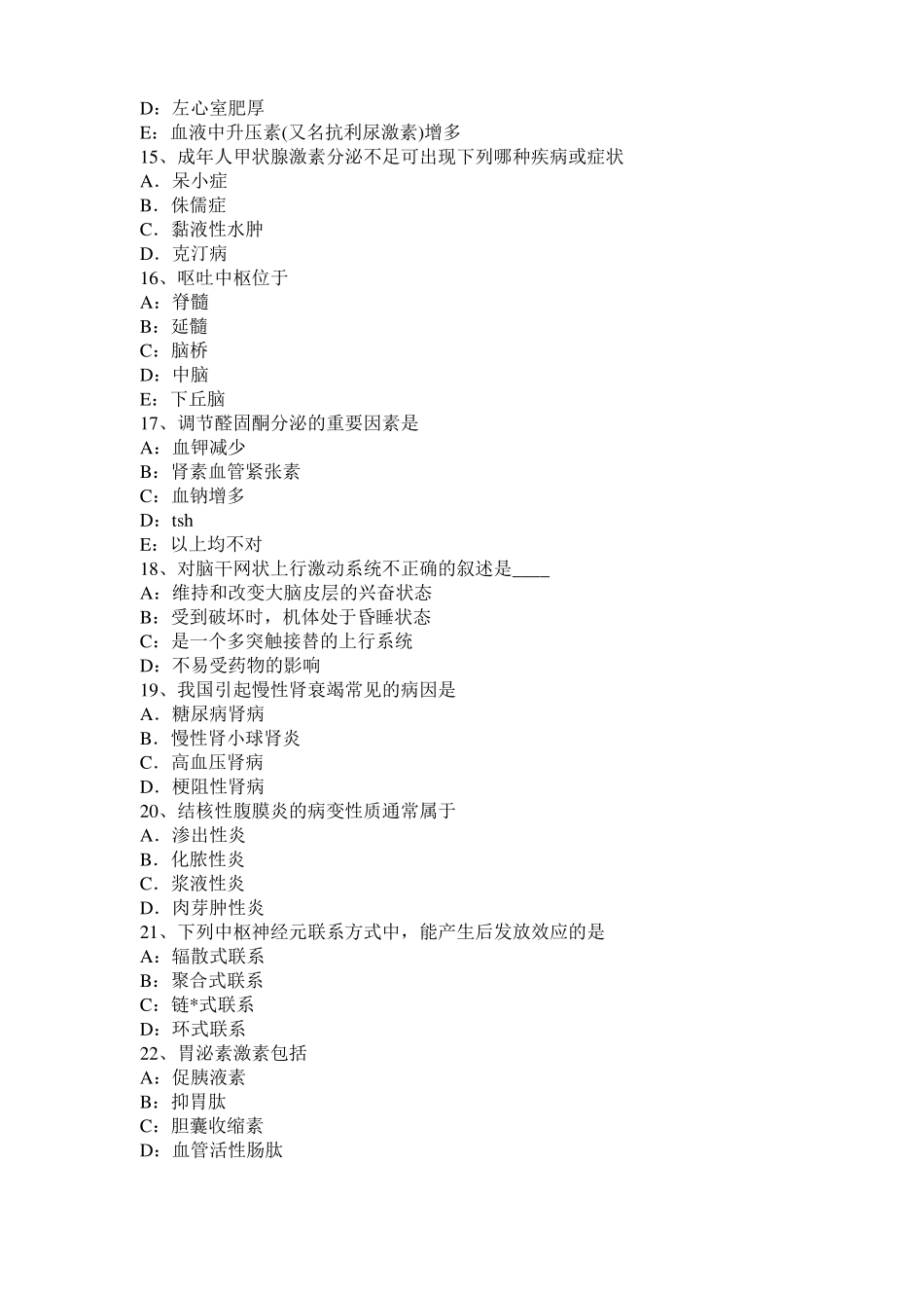 2016年下半年陕西考研西医基础：记忆对场合和状态的依存性考试试题_第3页