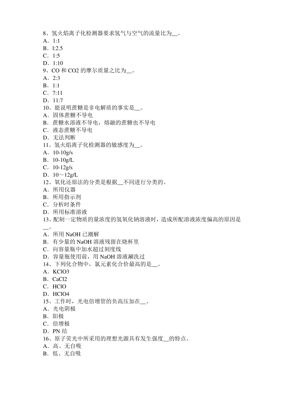 2016年下半年陕西高级水质检验工理论模拟试题_第2页