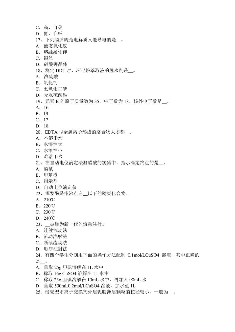 2016年下半年陕西高级水质检验工理论模拟试题_第3页