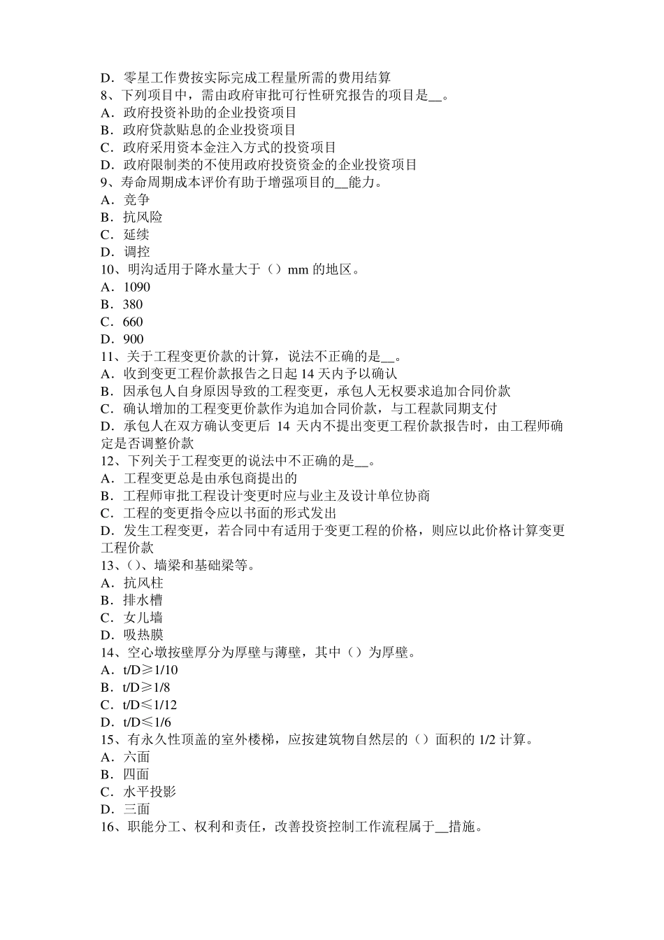 2016年下半年陕西造价工程师土建计量：铝酸盐水泥考试试题_第2页