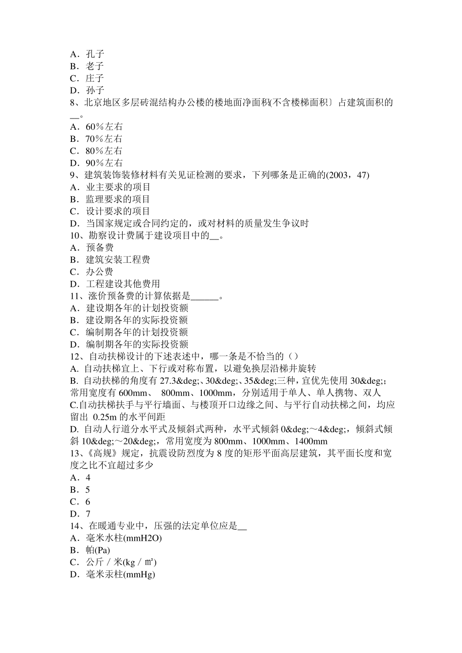 2016年下半年青海一级建筑师建筑材料与构造：乙烯基酯聚合物考试试卷_第2页