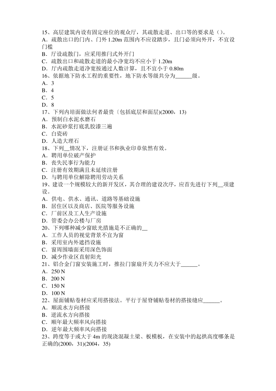2016年下半年青海一级建筑师建筑材料与构造：乙烯基酯聚合物考试试卷_第3页